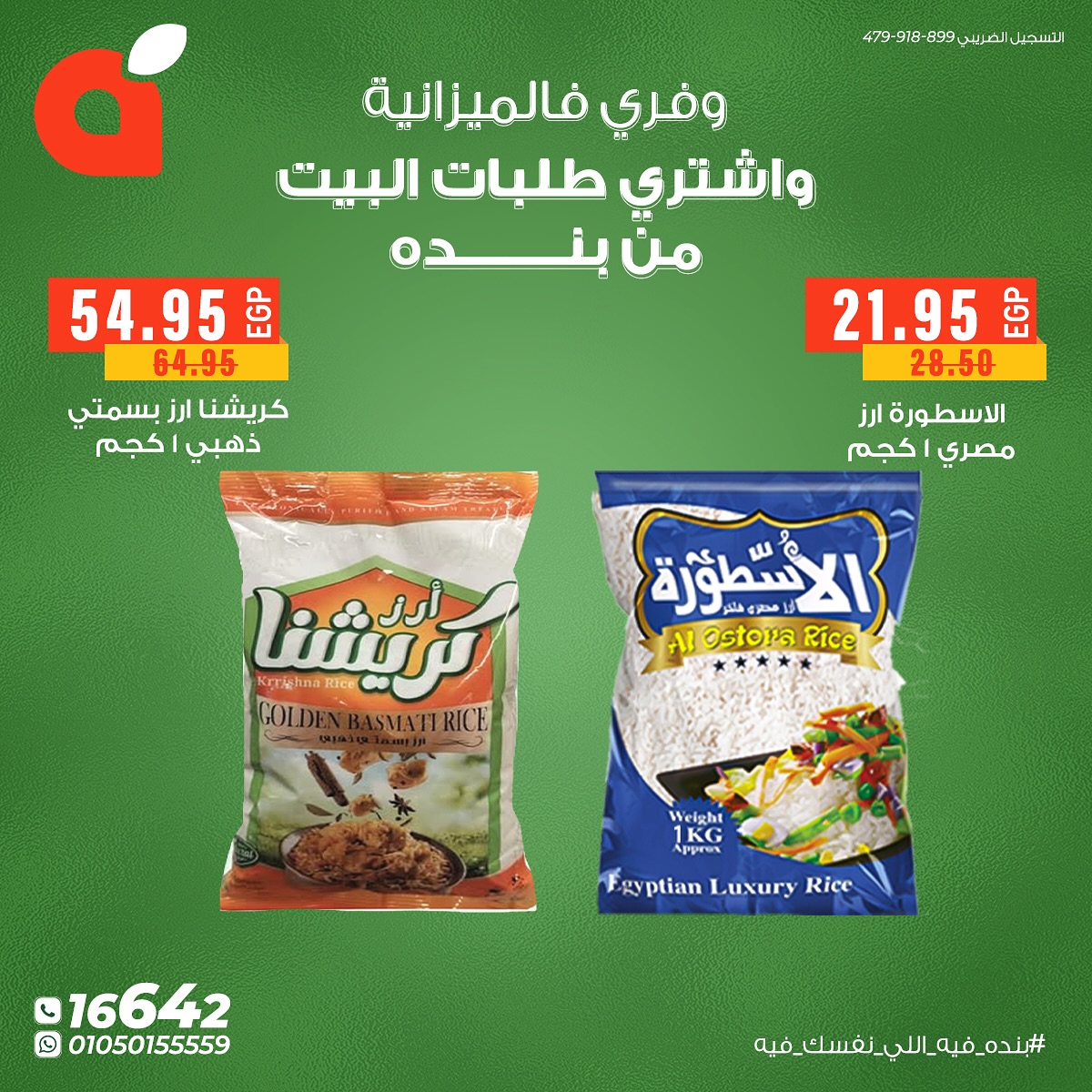 panda offers from 6oct to 2oct 2025 عروض بنده من 6 أكتوبر حتى 2 أكتوبر 2025 صفحة رقم 1